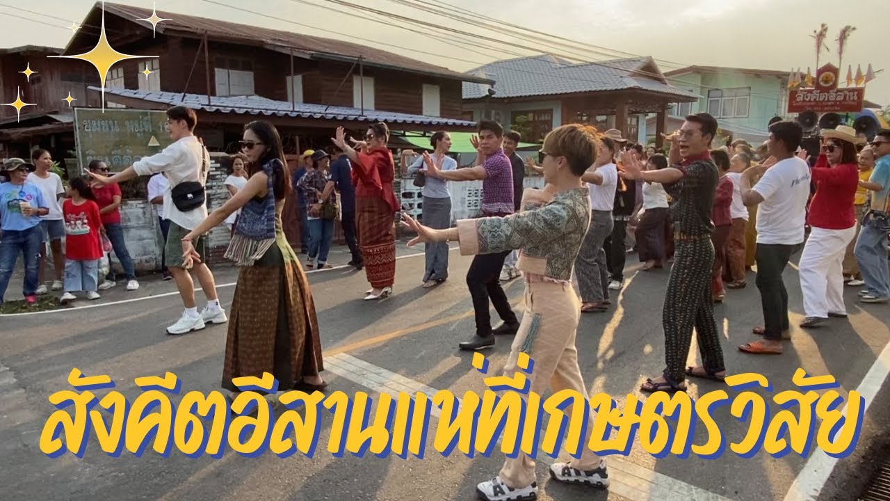 แห่นาคที่ อ.เกษตรวิสัย จ.ร้อยเอ็ด | สังคีตอีสานกลองยาว