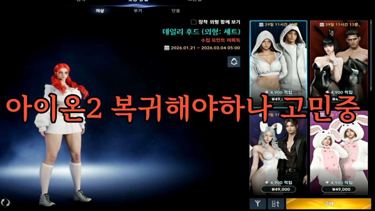 아이온2 복귀해야하나 고민중