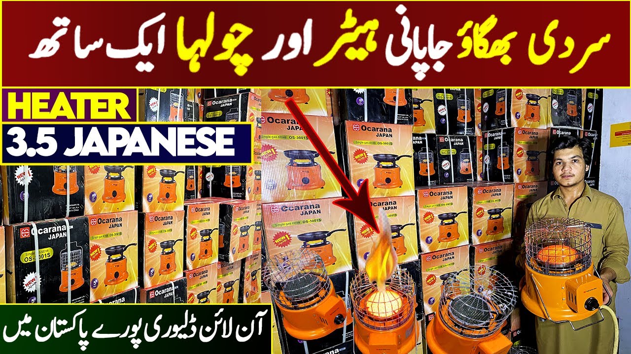 Japanese Gas Heater & Stove 2 In 1 At Karkhano Market | Gas Heater and Stove In Cheap Price