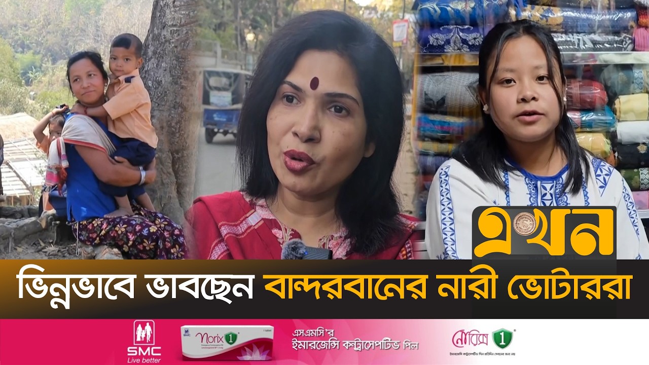 অবহেলা পেরিয়ে অধিকারের খোঁজে পাহাড়ের নারী ভোটাররা | Womens Election Thought | Ekhon TV