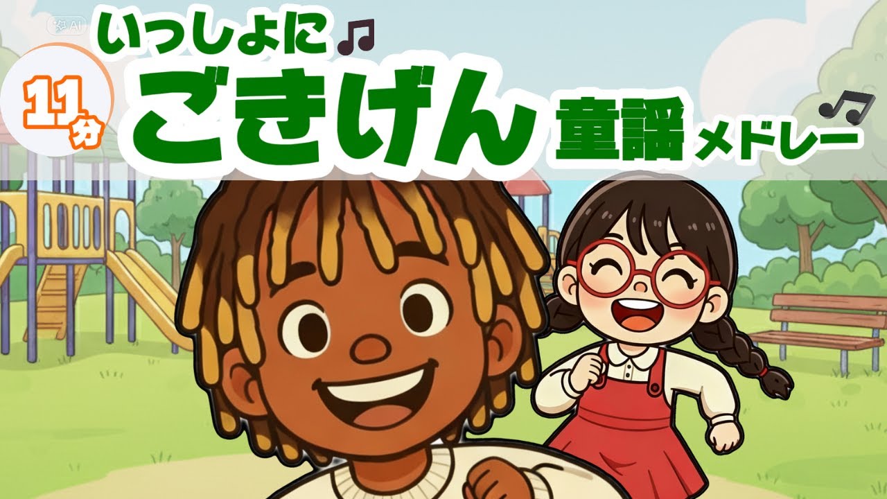 【童謡アニメ】11分メドレー（ボボ君とねねちゃん）うたアニメ♪ママパパいっしょに♪#どうぶつの歌#きせつの歌