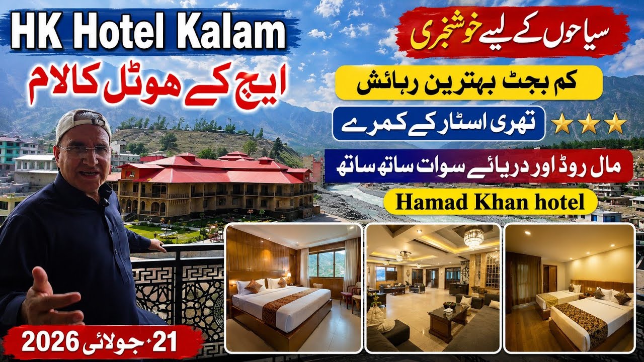 HK Hotel Kalam 3 Star Rooms | Swat River & Mall Road Full Tour ایچ کے ہوٹل کالام کم بجٹ بہترین رہائش