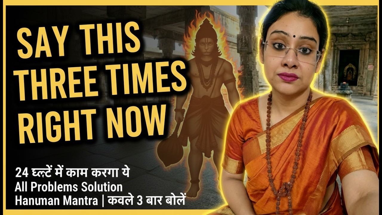 24 घंटे में काम करेगा ये | All Problems Solution Hanuman Mantra | केवल 3 बार बोलें | Hanuman Mantra