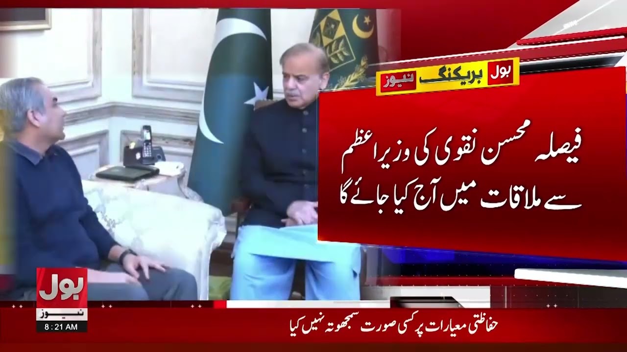 Pakistan Participation Issue In World Cup 2026 | PCB Chairman Meeting With PM | Breaking News