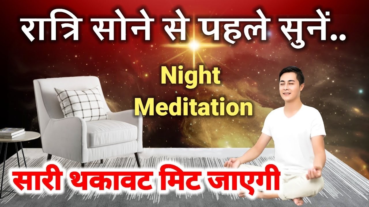 Powerful yog/ Night meditation/Peaceful commentary/ Vijay Bhai/ Brahmakumaris/ Gyanmoti/ bk song
