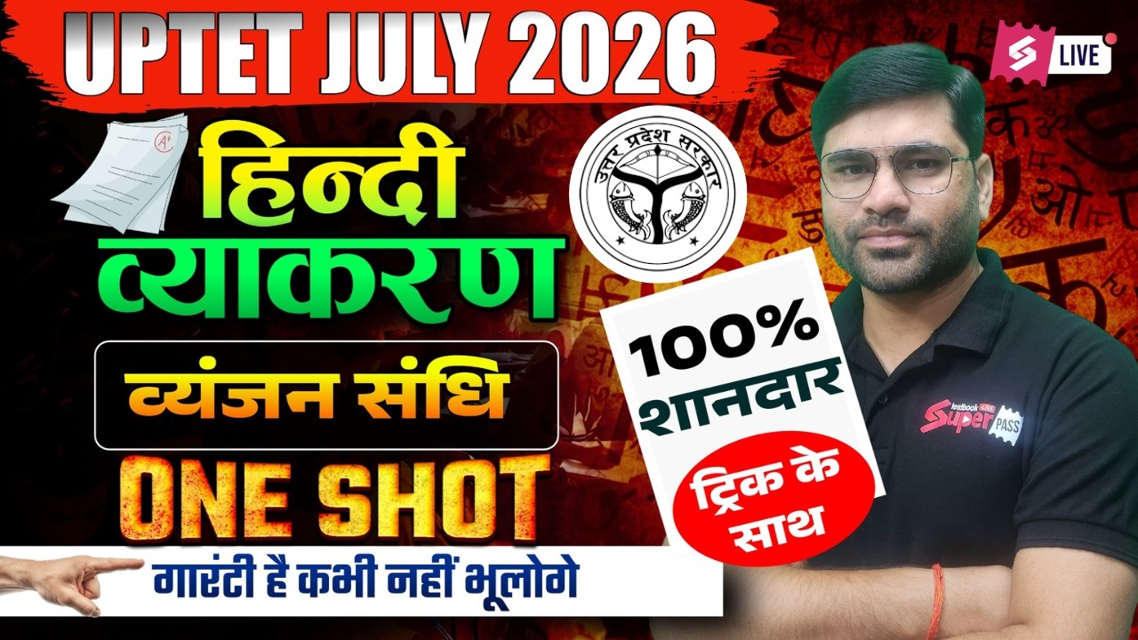 UPTET 2026 | UPTET Hindi Grammar Marathon Class | Vyanjan Sandhi UPTET Hindi By Aviral Sir