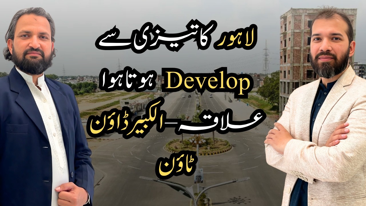 Al-Kabir Town Lahore: The Fastest Developing Area in 2026? | Full Site Tour