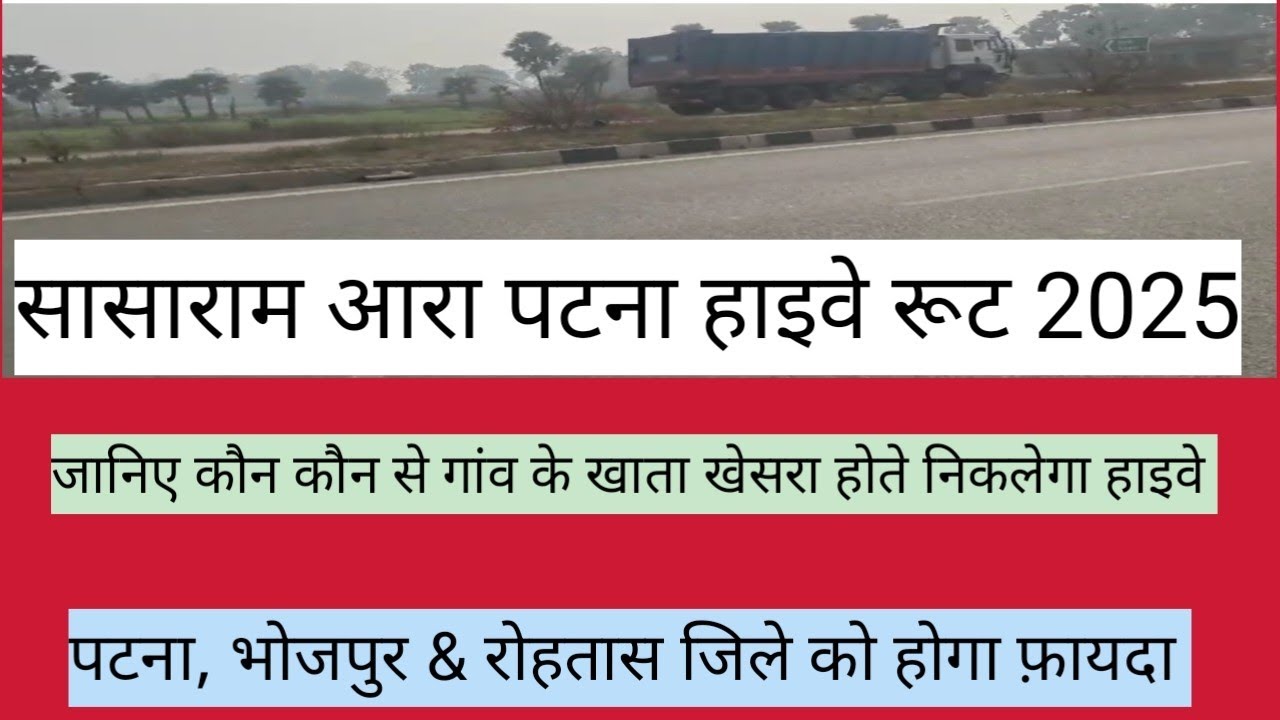 SASARAM ARA PATNA HIGHWAY ROUTE 2025