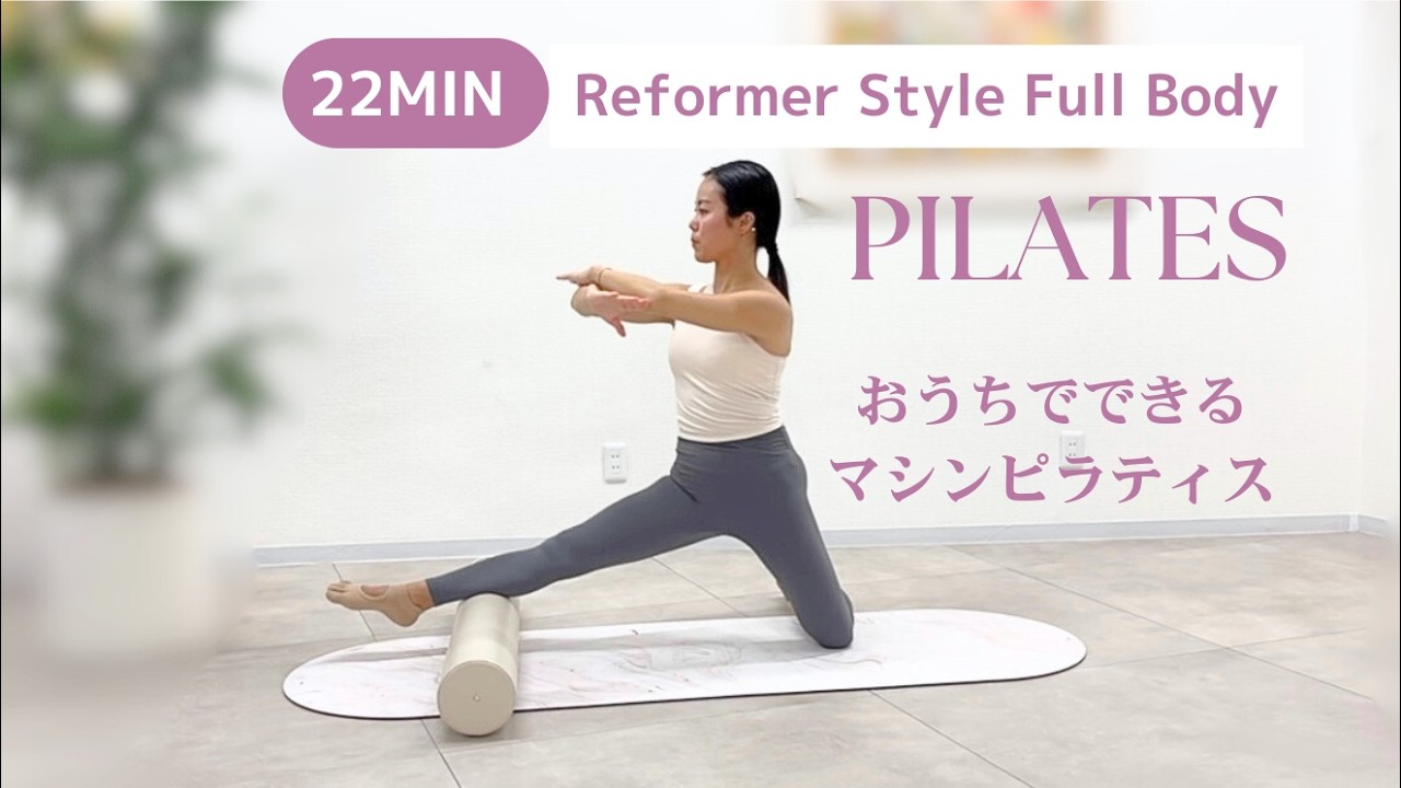 【22Min Home Pilates】Target Belly, Arms & Inner Thighs with Foam Roller | Reformer Style Pilates