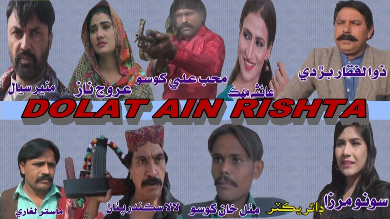 Dolat ain rishta new sindhi tele film 2022 zulfiqar burdi urooj naz snou mirza ayesha mahek lala