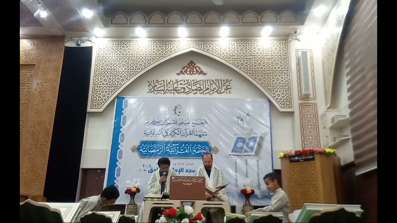 من الختمة الرمضانية المباركة 1447هج 