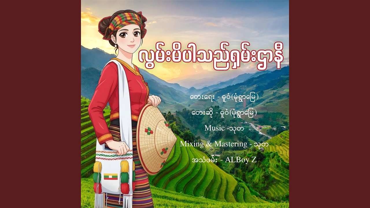 Lwan Mi Par Thi Shan Htar Ni