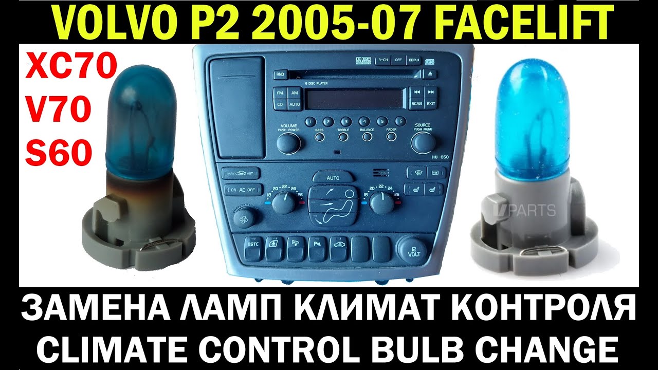VOLVO P2 2005-07 FaceLift. Замена лампочек климат контроля . Climate control lamp bulb replacement.