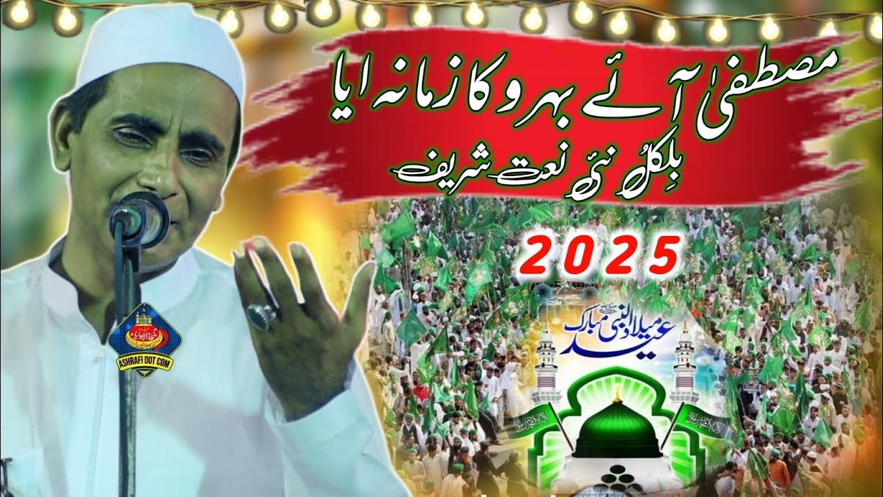 Mustafa Aaye Baharo Ka Zamana Aaya ~ Eid Meladun Nabi New Naat | Shakeel Arfi 