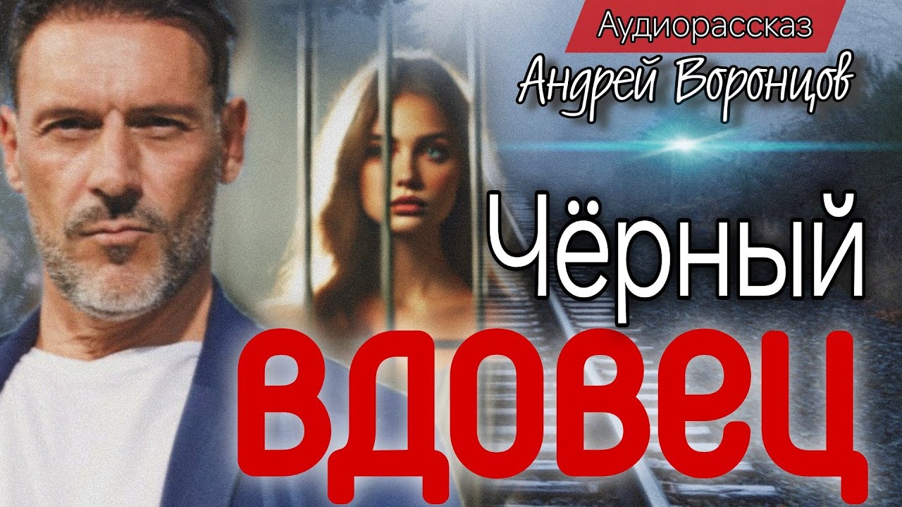 Черный вдовец