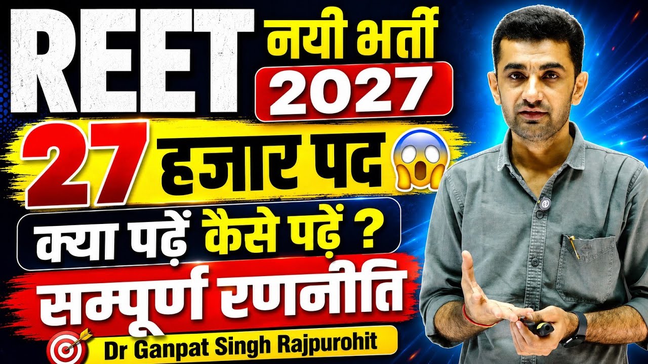 REET New Vacancy 2027 | RPSC 3rd Grade Vacancy Update | 27,000 Posts | REET Mains Strategy |