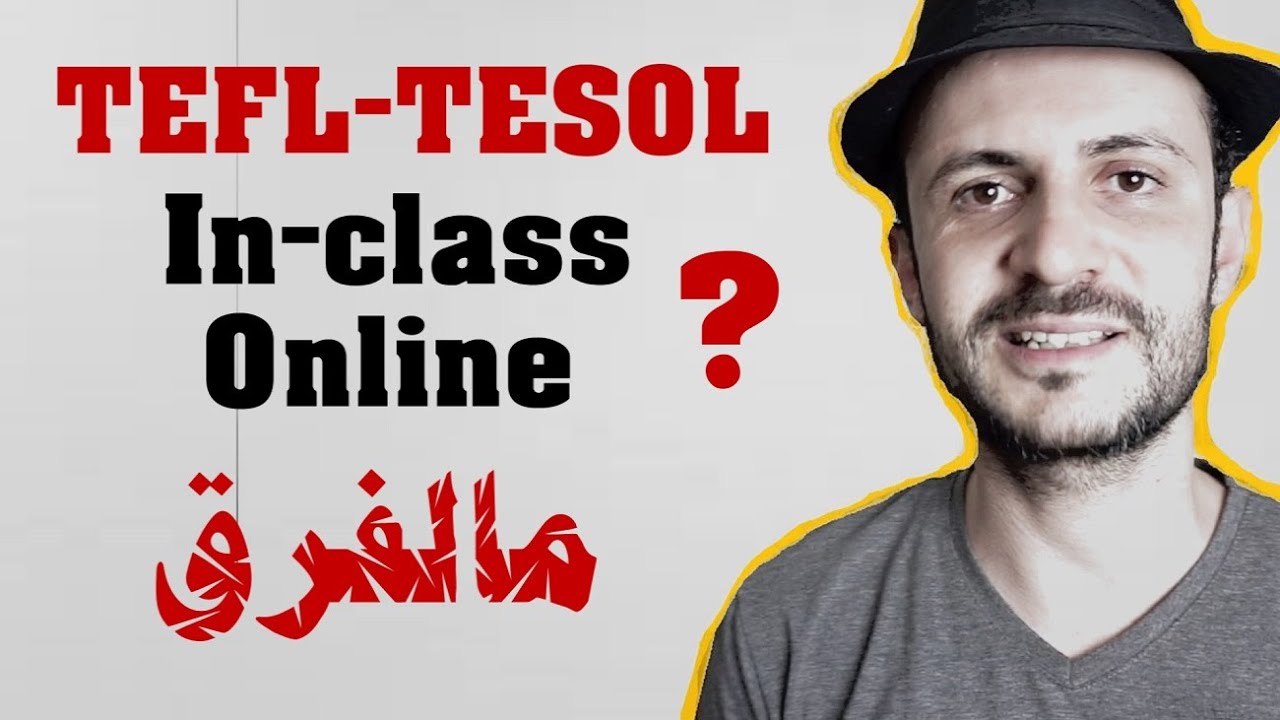كل ما تريد معرفته حول الشهادات الدولية  TEFL TESOL