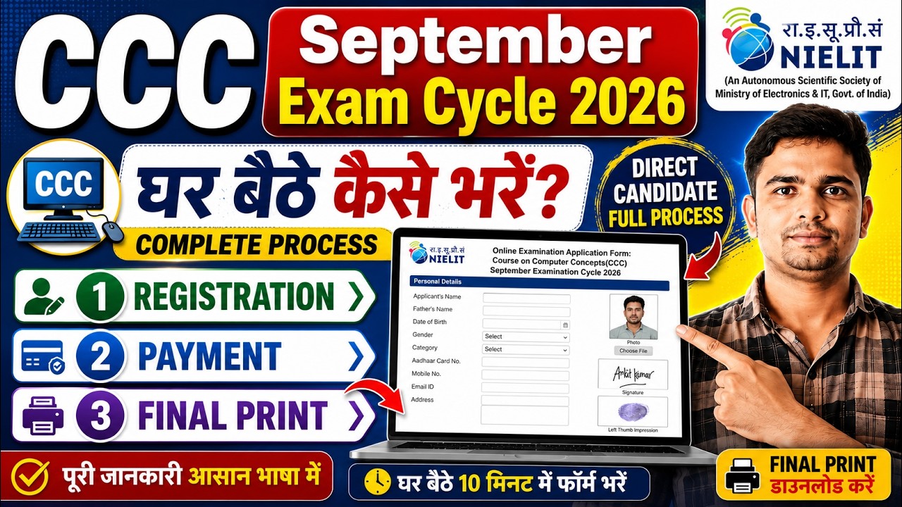 CCC का फॉर्म कैसे भरें। How To Fill CCC Form Online 2026 | CCC Ka Form Kaise Bhare 2026
