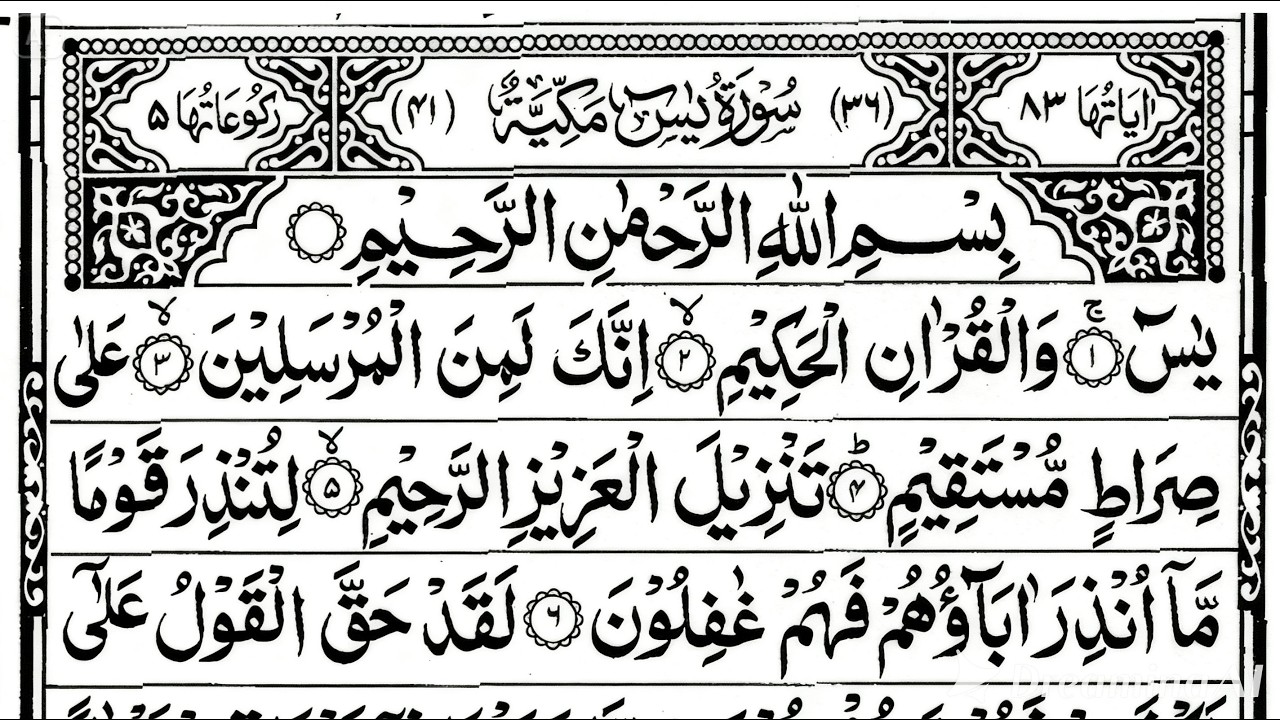 Surah Yaseen | سورۃ یس 🕋 | Beautiful Qur'an | Full Arabic | Text (HD) Vol 33