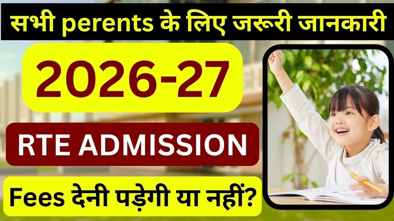 What to do if the school asks for fees after RTE admission? | Official Rules | Parent Rights