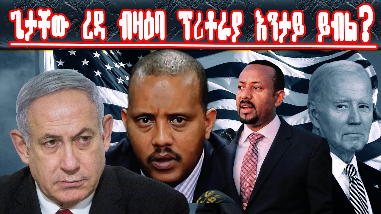 news today 08/11/2023-ህሉው ኩነታት ኣብ ዙርያ ዓለም- #ZenaTigrinya #tigrinya #newstoday #breakingnews