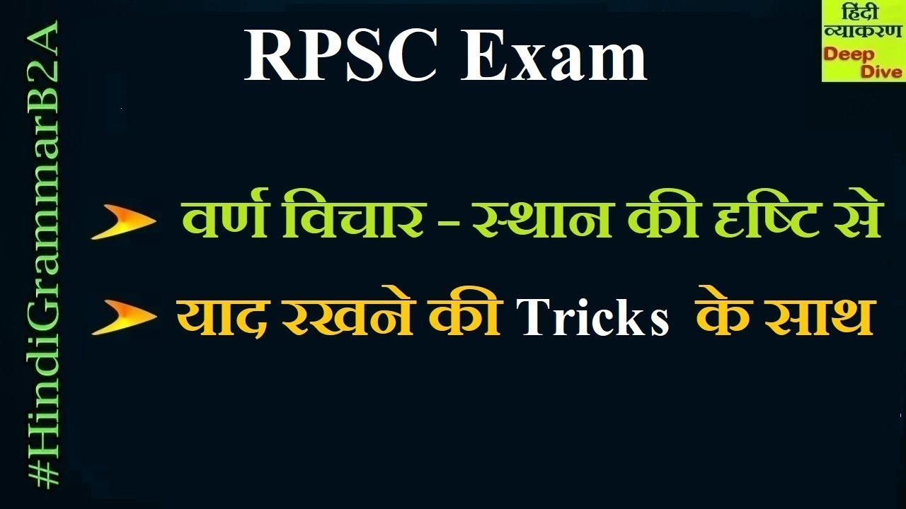 Varn Vichar Hindi |  वर्ण विचार – स्थान की दृष्टि से | Part - 1  | #HindiGrammarB2A