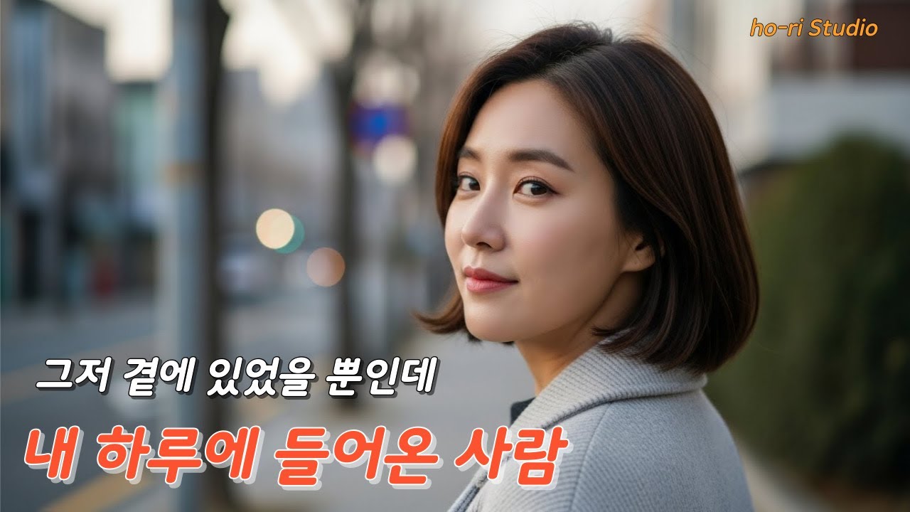 내 하루에 들어온 사람