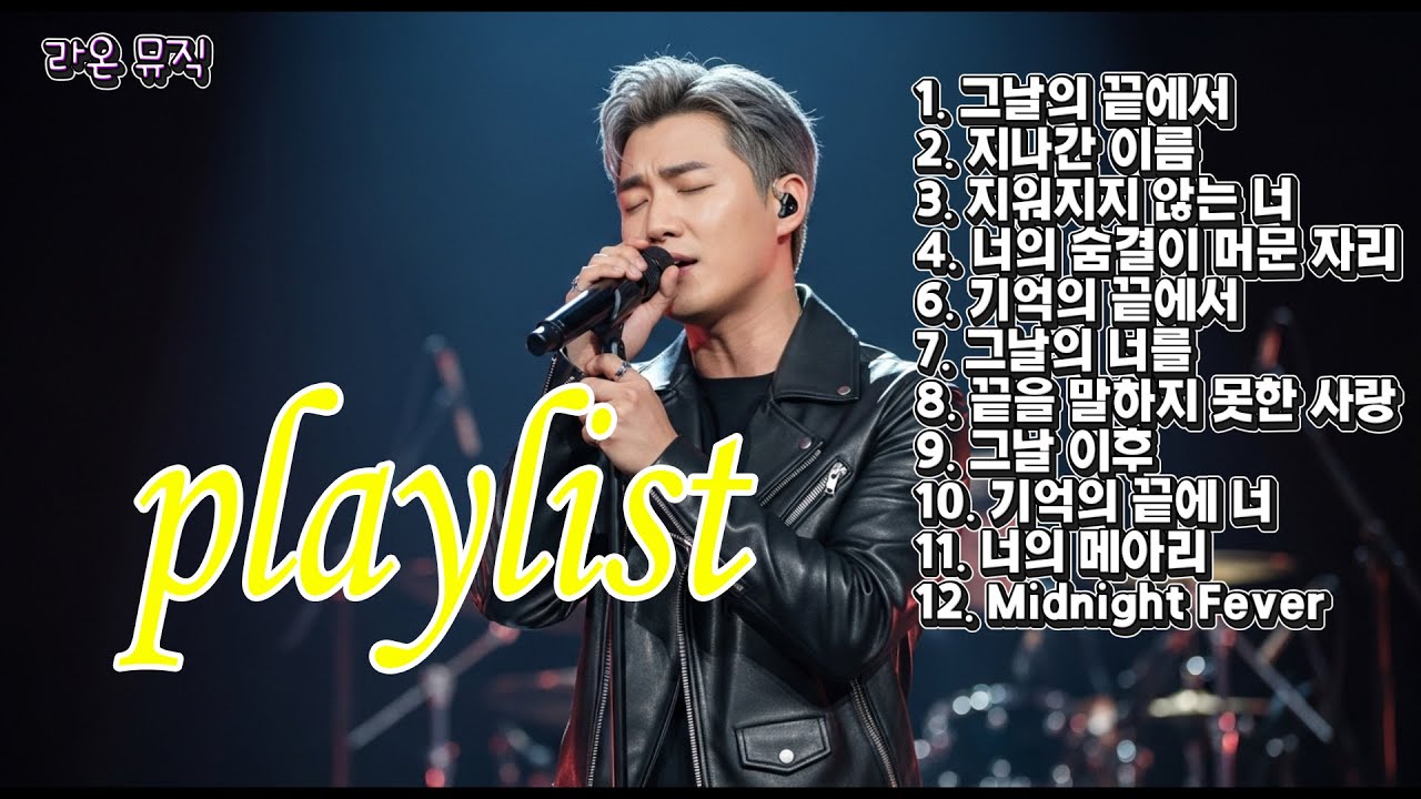 𝐏𝐥𝐚𝐲𝐥𝐢𝐬𝐭💕 Искал Kpop, услышал эту песню — она точно станет хитом! Сборник Kpop рок-баллад 🎧🔥