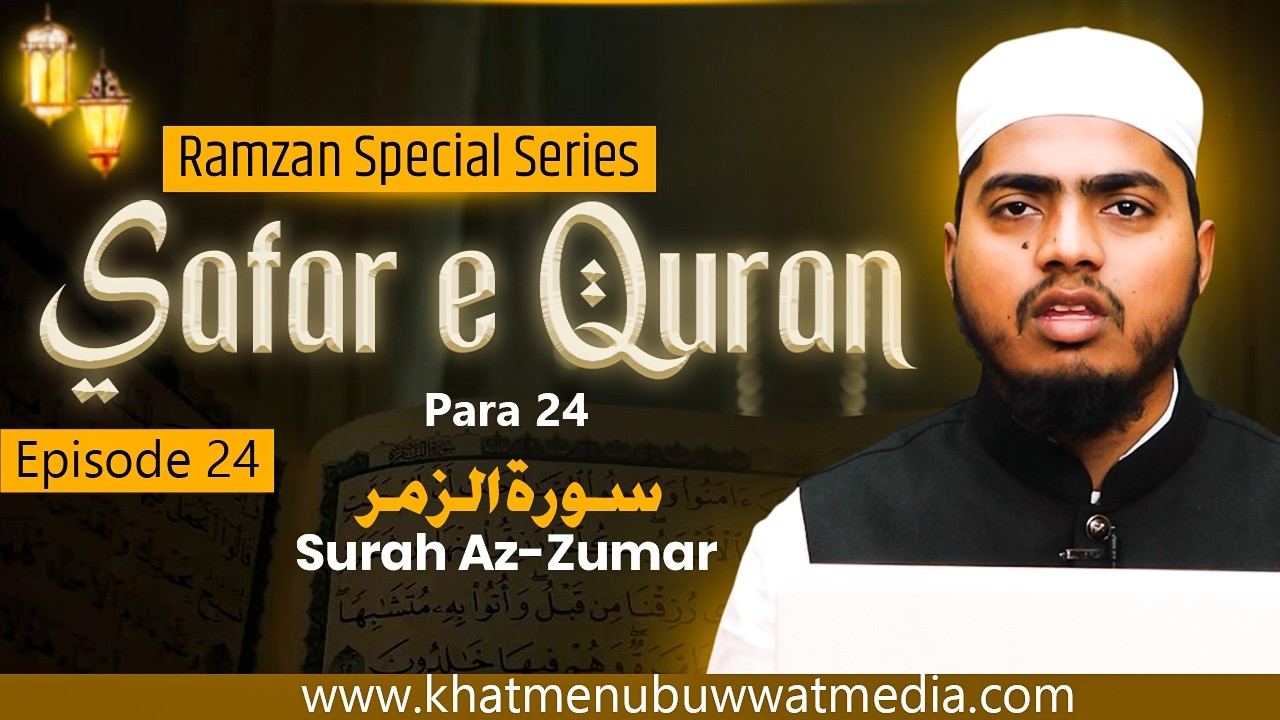 Episode 24 Safar e Quran Hafiz Asrarulhaque nandi safar e Quran