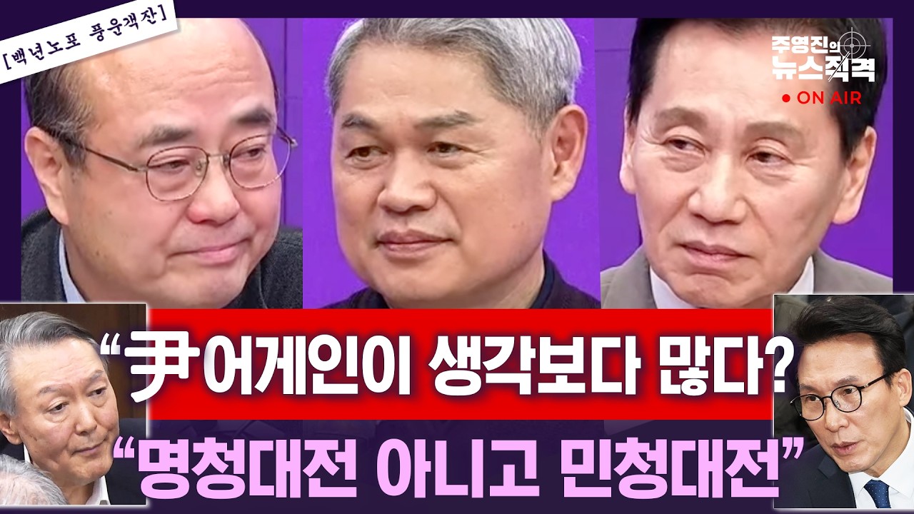 [뉴스직격]국힘의총, '절윤 거부' 충돌?