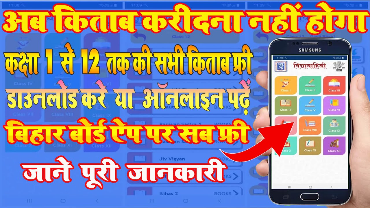 VidyaVahini Bihar App kaise use kare | कक्षा 1 से 12 तक किताब ऑनलाइन कैसे पढ़ें | online  NCERT Book