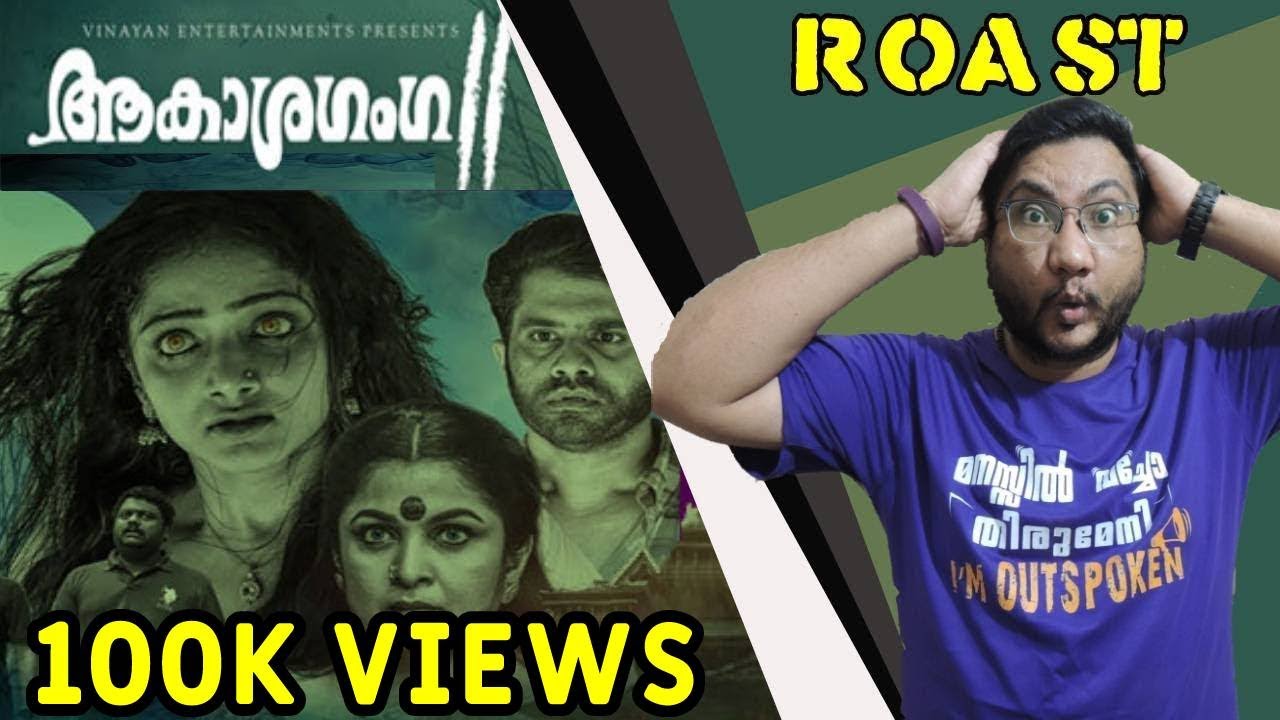 AKASHAGANGA 2 | ROAST E15 | Malayalam Movie Funny Review | Veena Nair | Ramya Krishnan | OUTSPOKEN