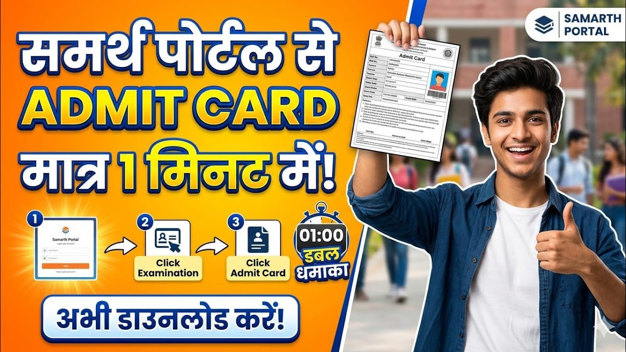 Samarth Portal Se Admit Card Kaise Download Kare | MJPRU Admit Card kaise download Kare | Admit Card