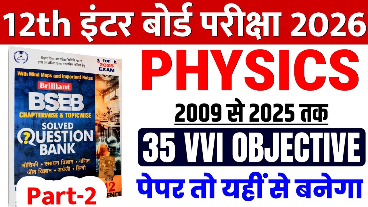 Class 12th Physics Question Bank Objective || Vvi Objective Question 2026 12th Physics