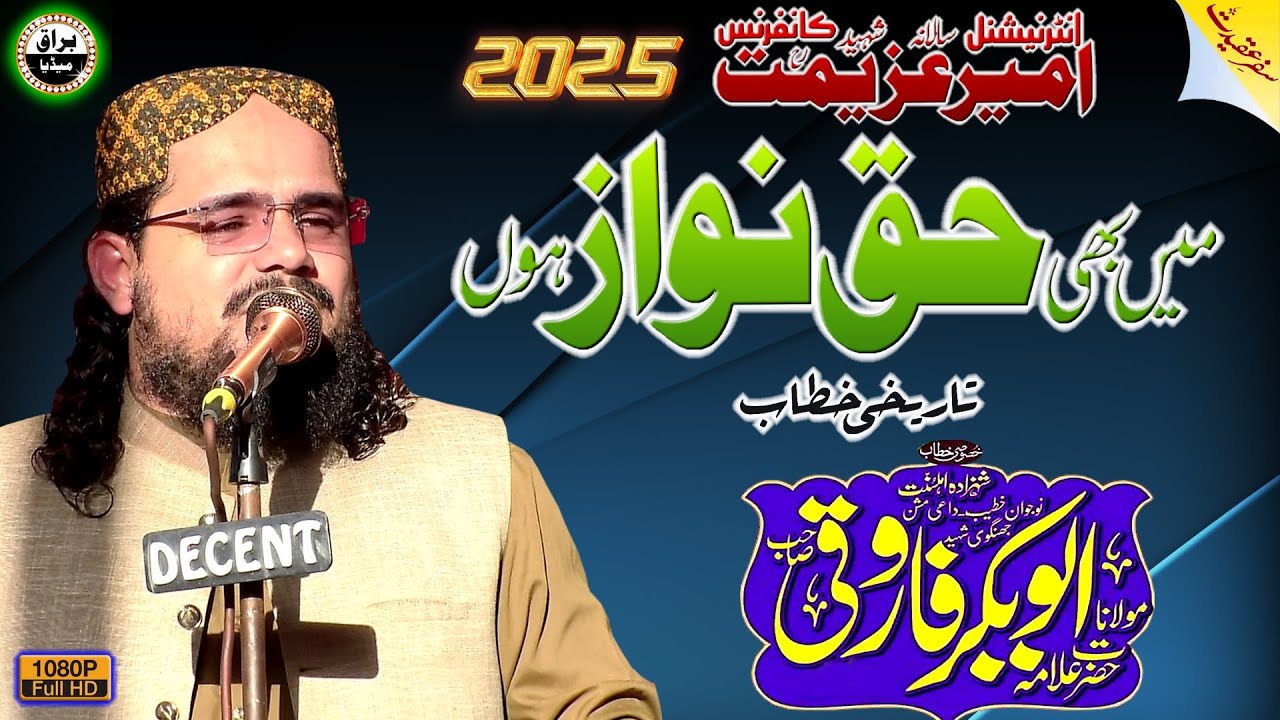 Molana Muhammad Abubakar Farooqi | New Bayan 2025 | International Ameer-E-Azeemat Conference | Jhang