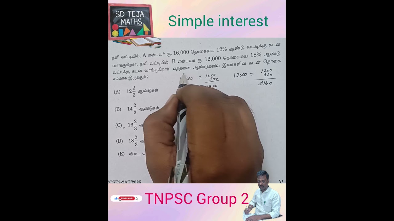 Simple interest question Group 2 TNPSC 2025
