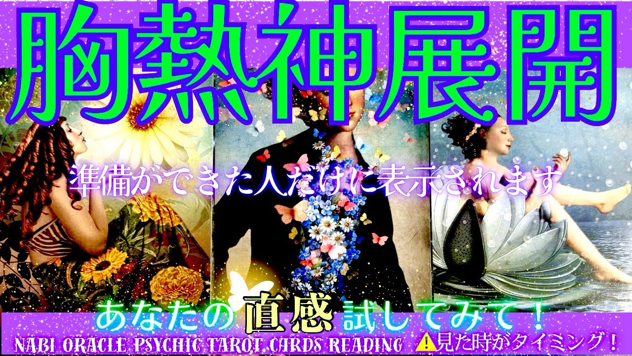 霊能者タロット🌈【胸熱神展開】もうすぐ起こる奇跡を視ました。みんな〜龍神様について行こう🐲✨