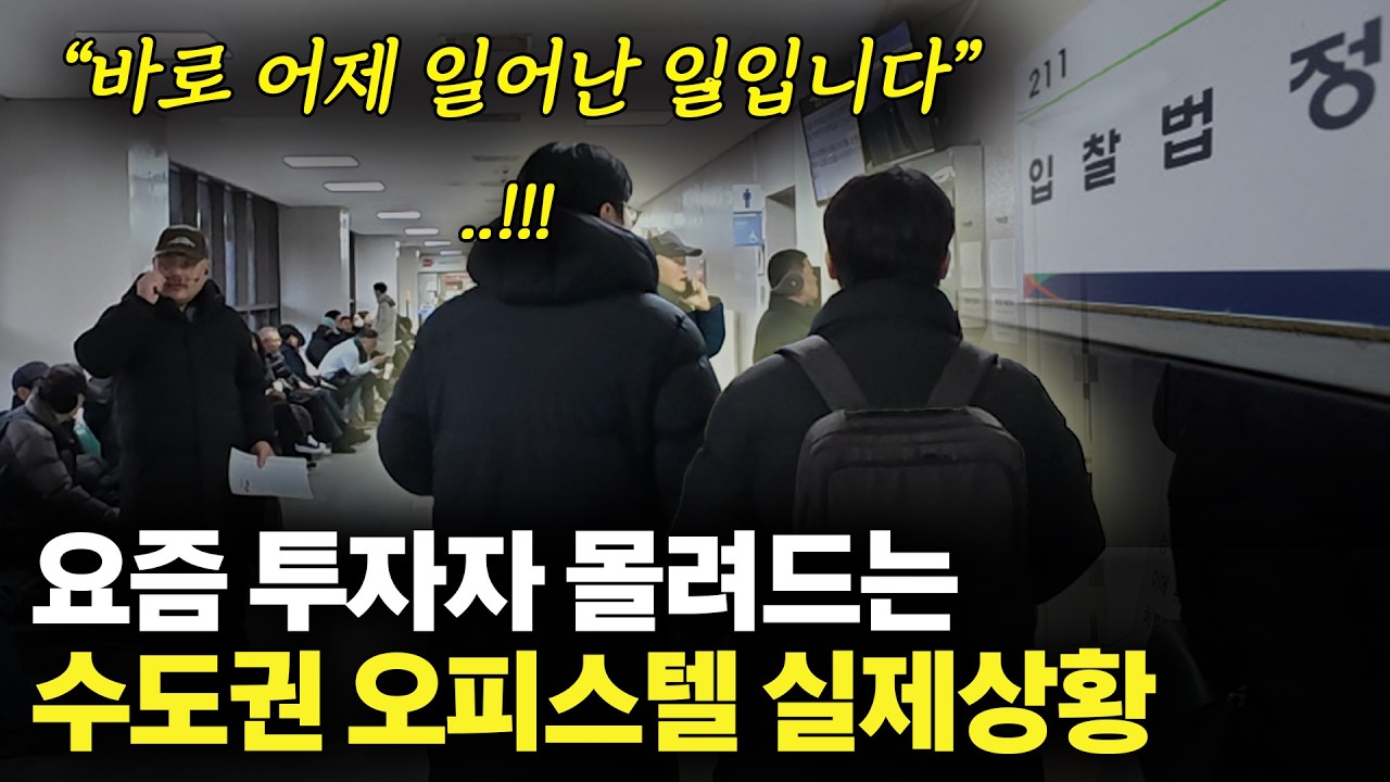 현금 3000있으면 이런 오피스텔 사세요. 1년 안에 반드시 두배 법니다. 대출규제❌명의걱정❌난이도 최하 부동산경매 |초보탈출월세세팅|무료라이브특강