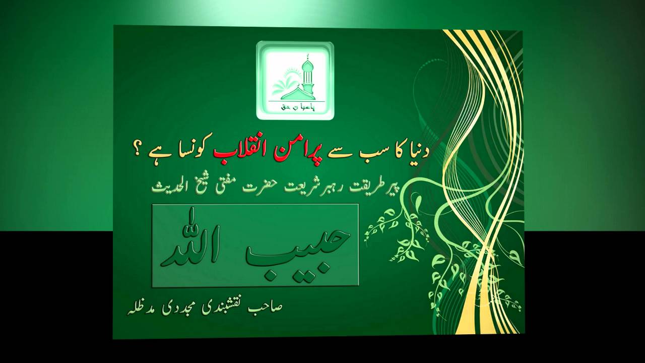 dunya ka sab se pur amn inqalab