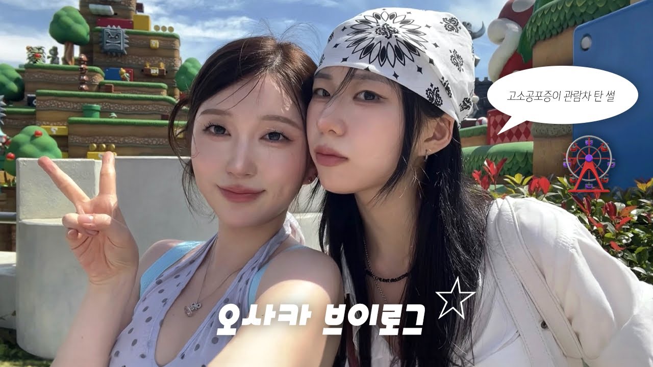레즈커플의 오사카 여행 모음🔥고소공포증인 연하여친의 관람차 탑승기😂