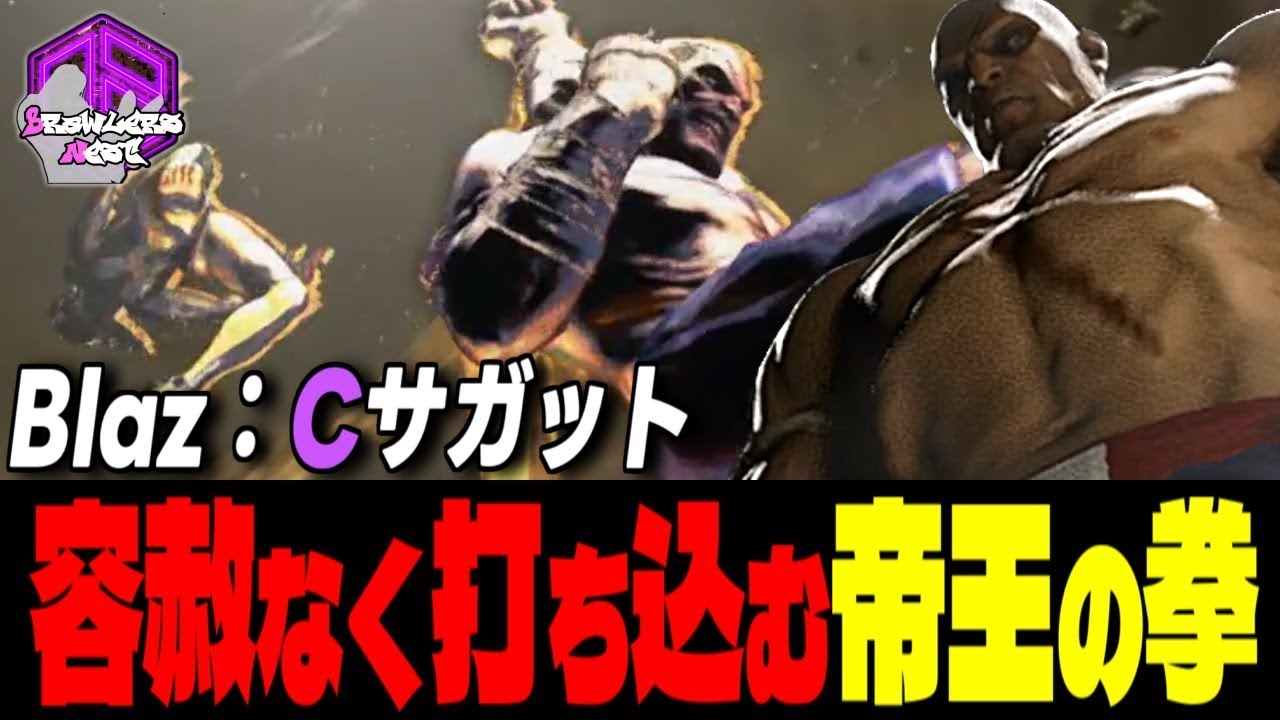 【Blaz】覚悟しろッ！容赦無く打ち込む帝王の拳 ｜Blaz (サガット) vs リュウ , リリー , ジュリ 【スト6 / SF6】