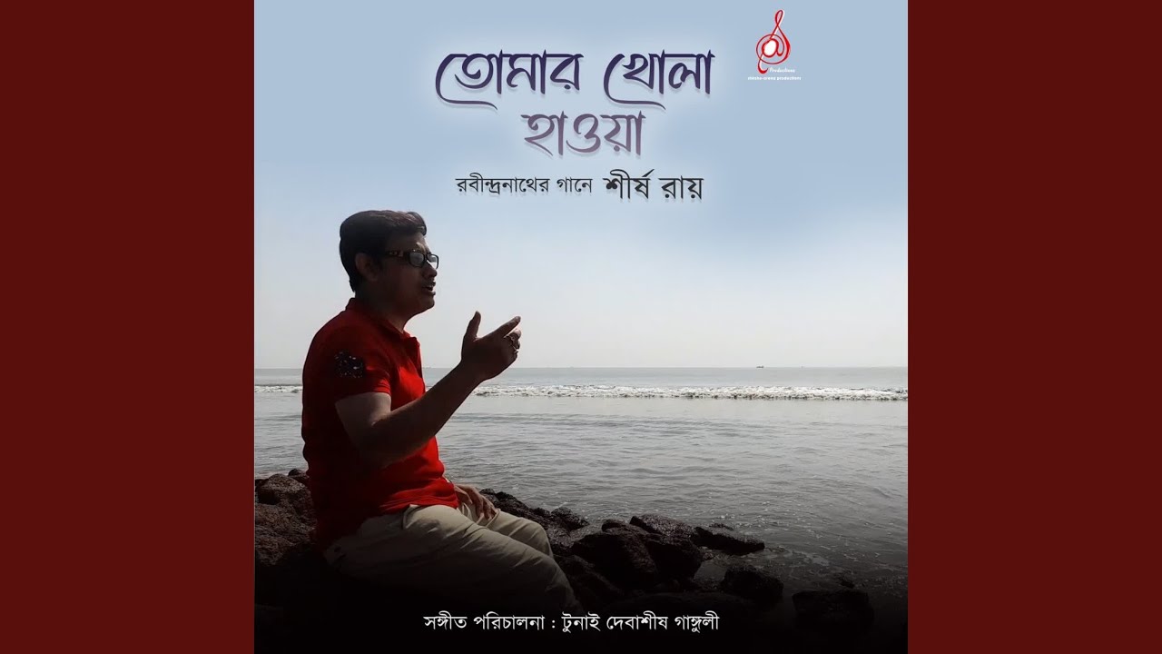Tomar Khola Haowa