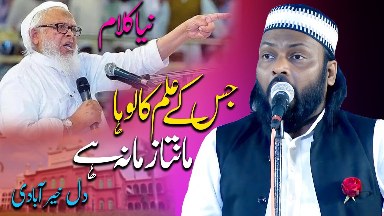जिसके इल्म का लोहा मानता ज़माना है | Dil Khairabadi | New Kalam 2024 | Darul Uloom Deoband Nazam