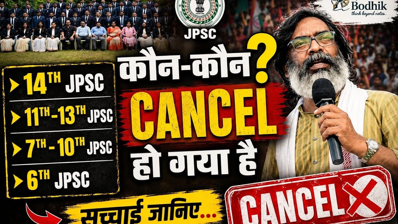 11th-13th JPSC ❌ Find out the truth