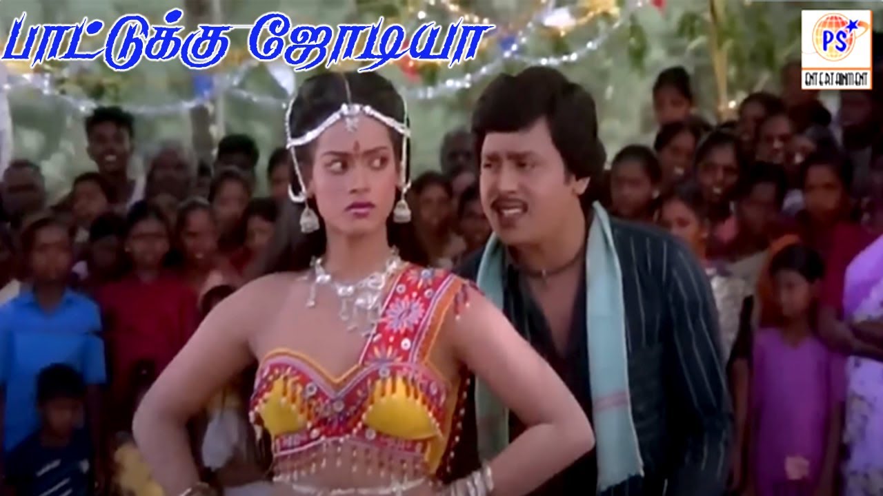 பாட்டுக்கு ஜோடியா ஆட்டுக்கு தாடியா || Paattukku Jodiya ||Malaysia Vasudevan,K.S Chithra H D Song
