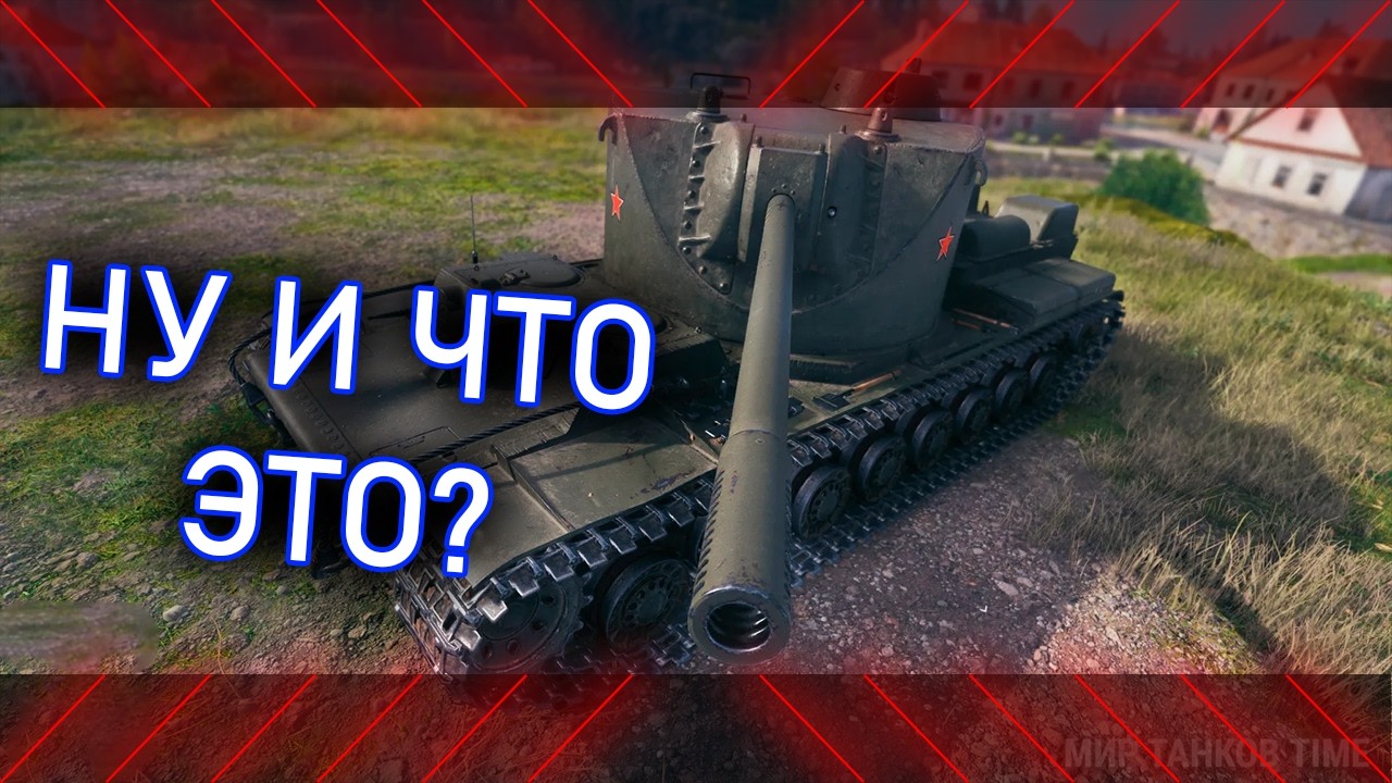 КРУИЗНЫЙ ЛАЙНЕР! КВ-4 ЦЕЙЦА ГАЙД ОБЗОР | МИР ТАНКОВ