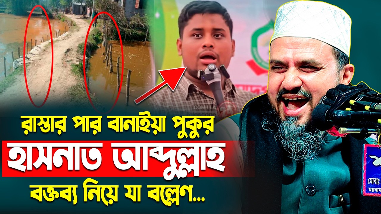 হাসনাত আব্দুল্লাহর এমপি হওয়ার পরে বক্তব্য নিয়ে যা বল্লেন - মোশতাক ফয়েজী পীর সাহেব | Mostak Foyezi 26