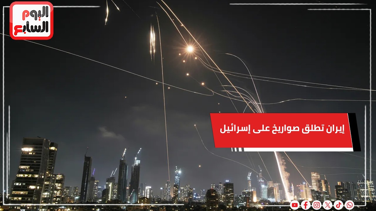 عاجل.. بدء موجة جديدة من الهجمات الصاروخية الإيرانية على إسرائيل.. وصفارات الإنذار تدّوي في تل أبيب