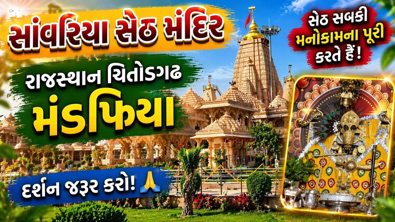 Savriya Seth temple #rajsthan chitodgadh #राजस्थान चितौड़गढ़ (मंडफिया)#viralvidio 
