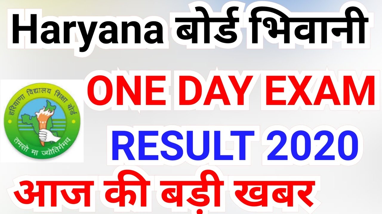 HBSE compartment result 2020 one day exam 10th 12th 2020